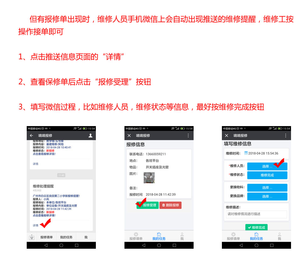 维修填单.jpg
